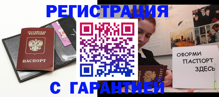 временная регистрация купить в Пятигорске